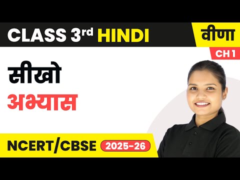 Class 3 Hindi Veena Book Book Overview For Session 2025 26 CBSE NCERT