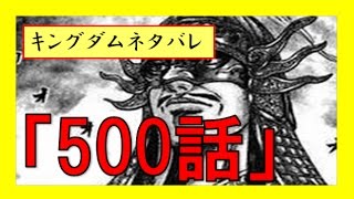 キングダム予想ネタバレ 500話 囮に15万を割く 王翦がリベンジを仕掛けるギョウ攻め 生き残るのは誰なのか تنزيل الموسيقى Mp3 مجانا キングダム予想ネタバレ 500話 囮に15万を割く 王翦がリベンジを仕掛けるギョウ攻め 生き残るのは誰なのか تنزيل الموسيقى Mp3 مجانا