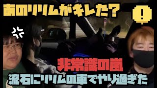 【ガチギレ!?】デブの車でNG行動しまくったら喧嘩になったwwww