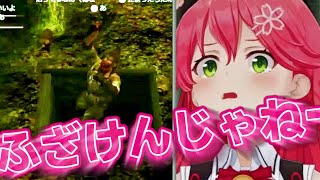 【ネタバレ注意】「感電・炎・落下で爆笑！」「エモいおじいちゃん なんでだよぉ！」【ホロライブ切り抜き/さくらみこ/MGS3/メタルギアソリッド３】