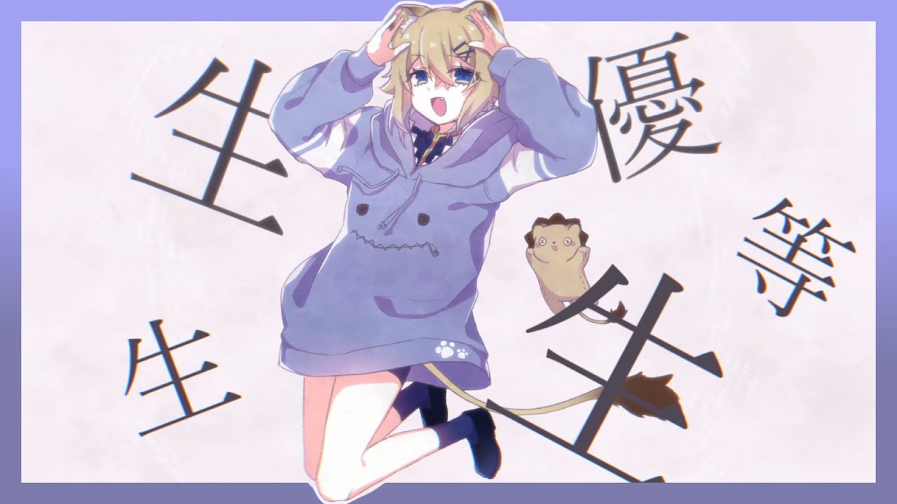 【子ﾗｲｵﾝ♀が】エリート【描いて歌ってみた】