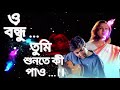 ও বন্ধু তুমি শুনতে কি পাও সাথী Sathi Movie Songs Mov