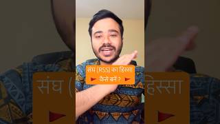 Download lagu How to join RSS | Rashtriya Swayam Sevak Sangh 😍| #rss #modi #mohanbhagwat #shorts #india mp3 Download lagu How to join RSS | Rashtriya Swayam Sevak Sangh 😍| #rss #modi #mohanbhagwat #shorts #india mp3