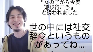 【ひろゆき】社交辞令パート1