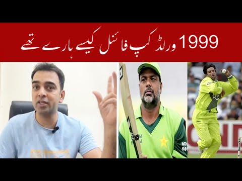 This is how we lost 1999 World Cup final | Ijaz ahmad alleges Wasim Akram |
