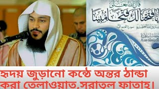 Download lagu Best Quran Recitation, Surah-al Fath by-Muhammad Taha Al Junayd। mp3 Download lagu Best Quran Recitation, Surah-al Fath by-Muhammad Taha Al Junayd। mp3