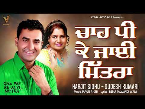 Cha Pee Ke Jayi Mittra | Harjit Sidhu | Sudesh Kumari | Official Lyrical Video