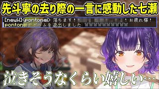 先斗寧が配信外で作業中にかけてくれた言葉に感動した七瀬すず菜【にじさんじ切り抜き】