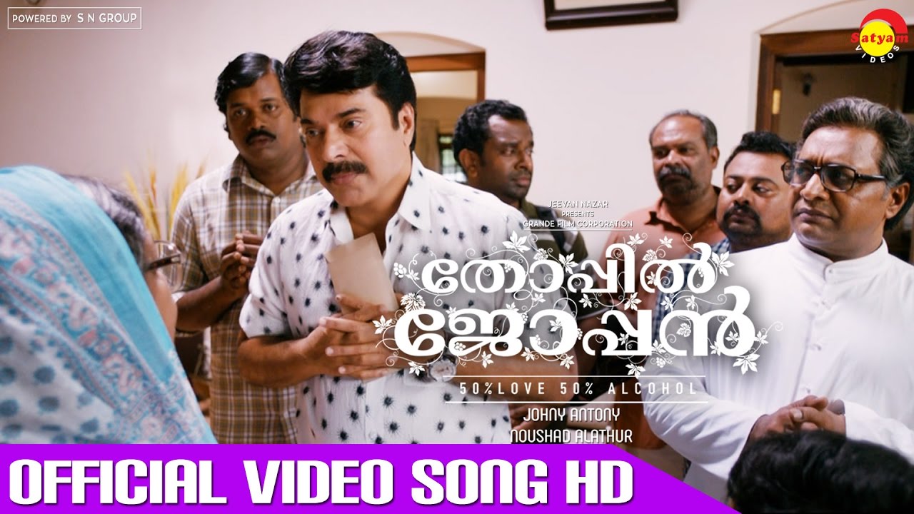 Manamilla Manamode Lyrics  | Thoppil Joppan | Andrea Jeremiah, Jude Anthany Joseph, Mammootty, Mamta Mohandas, Saju Navodaya | Benedict Shine | Vidyasagar