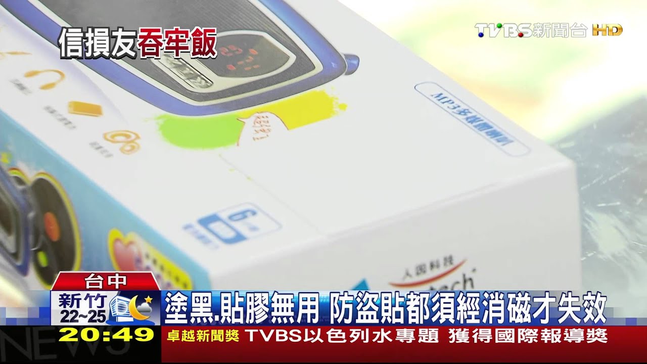 聽朋友說…膠帶貼條碼 躲不過賣場防盜門