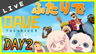 #デイヴ・ザ・ダイバー で桜菜ご主人とお寿司屋経営をするの！DAY3【電子熊猫たんたん × 月田桜菜】