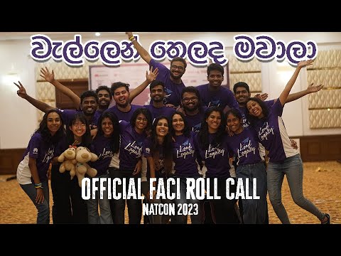 වැල්ලෙන් තෙලද මවාලා | Faci Roll Call - NatCon'23 | AIESEC in Sri Lanka