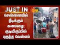 சென்னையில் நீடிக்கும் கனமழை குடியிர�