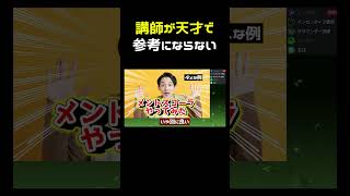 講師が天才すぎて参考にならないドッキリ #shorts