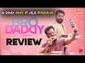 Bro Daddy Review in Telugu | Bro Daddy Telugu Review | Bro Daddy Review Telugu | AMC Updates |