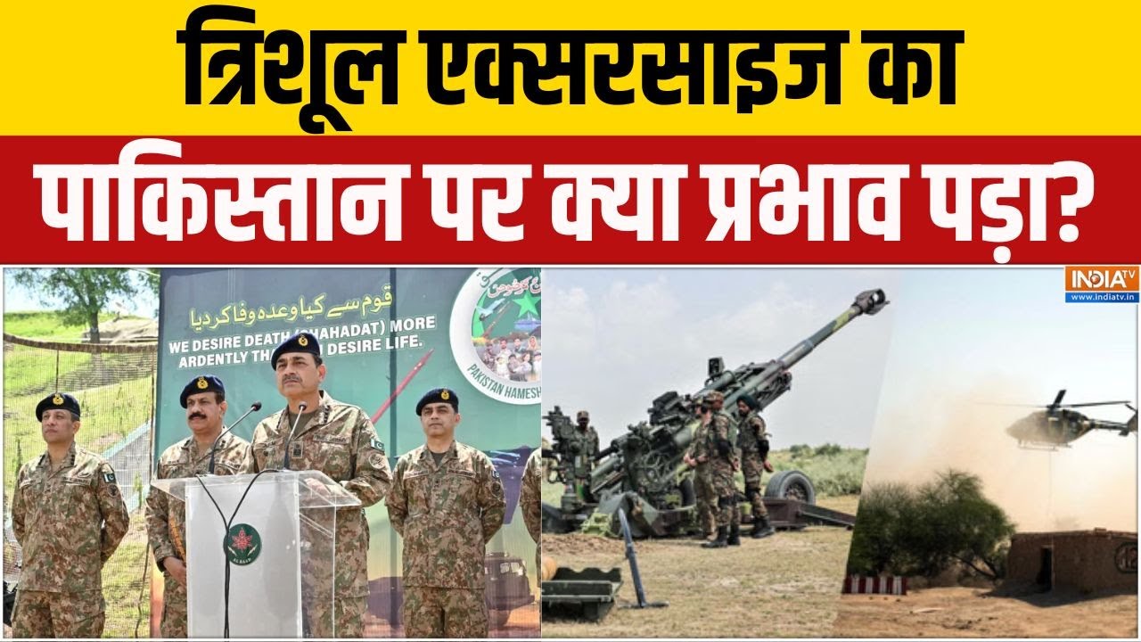 Operation Trishul : त्रिशूल एक्सरसाइज का पाकिस्तान पर क्या प्रभा