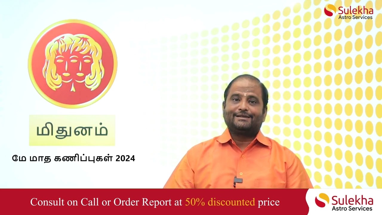 மே மாத மிதுனராசி பலன் | May Mithun Rasi Insights | ஜோதிட பலன்கள் #gemini #mithunrashi #மிதுனம் #love
