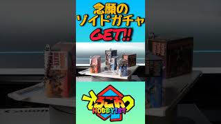 まさかのゾイドパッケージコレクション【ガチャガチャ】