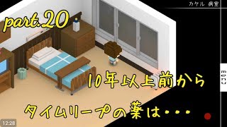 part.20【7年後で待ってる】10年以上前からタイムリープの薬は・・・◆みいなのゲーム実況チャンネル
