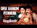 Tamil Old Songs Oru Aanum Pennum Full Video Song Paruva Ragam Movie Songs