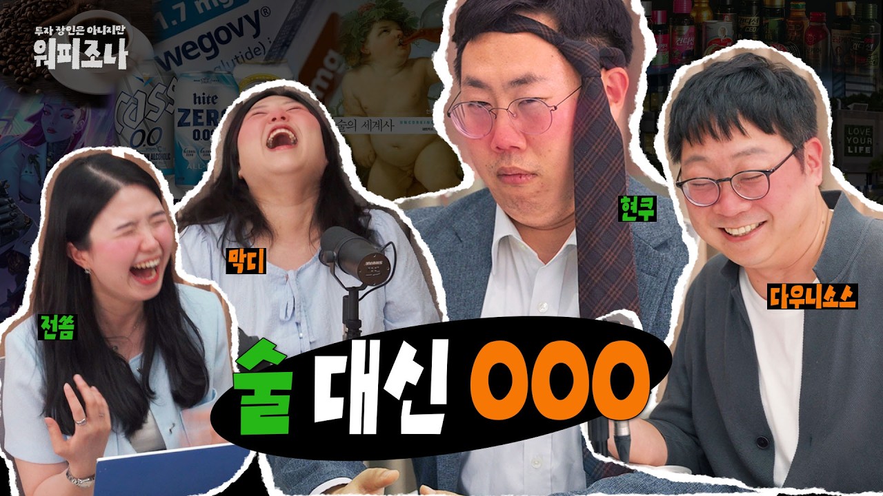 술이 없으면 인류 문명도 없었다? 🤷‍♂️🤷‍♀️ | 워피조나 6회 2부 | 술 역사 천지람 수정방 샤블리 