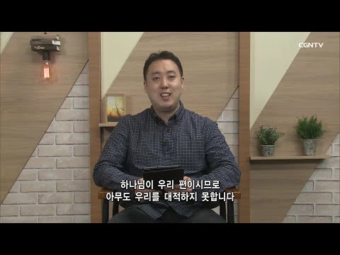 [Living Life] 12.08.2020 War in the Heavenly Realms (Daniel 10:10~21)