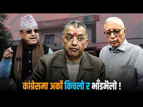 चुनावी हारपछि अर्को संकटमा कांग्रेस– छुट्टै पार्टीसरह गतिविधि गर्ने रणनीतिमा देउवा पक्ष