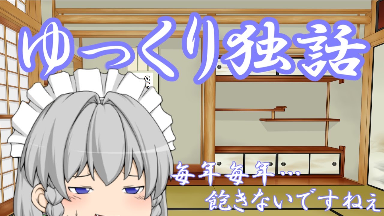 【ゆっくり独話】目次多くない？