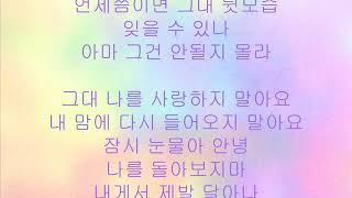 Lee Seok Hoon(이석훈) - Don`t love me (사랑하지 말아요) Prod  ROC 가사