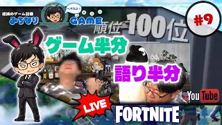 【もうさ】フォートナイトに挑戦 #9 1位は無理なんじゃ？ ※初見気まぐれ実況