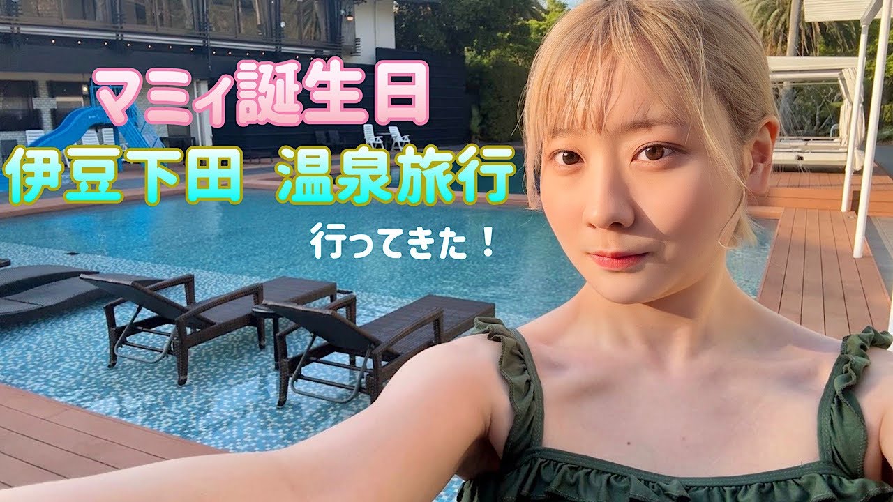 Mom’s Birthday Izu Shimoda Hot Spring Trip ✈️【English subtitles】　