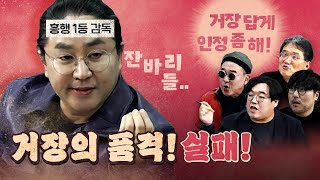 ‘노량’의 감독 김한민 출연! (오늘 ‘노량’보다 재밌습니다!)
