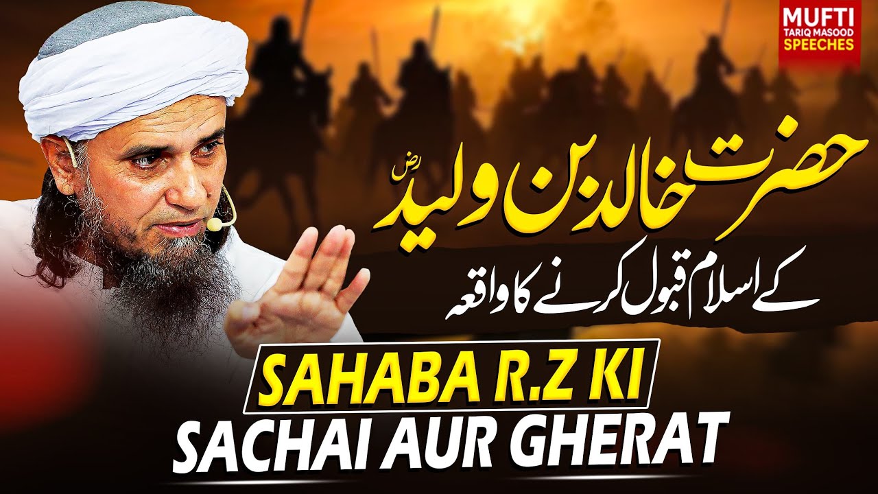 Sahaba R.Z Ki Sachai Aur Gherat | Mufti Tariq Masood Speeches 🕋