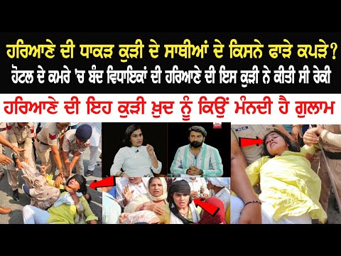 Who tear off the clothes of friends of Haryana's stubborn girl Sonia Doohan? Know the whole matter