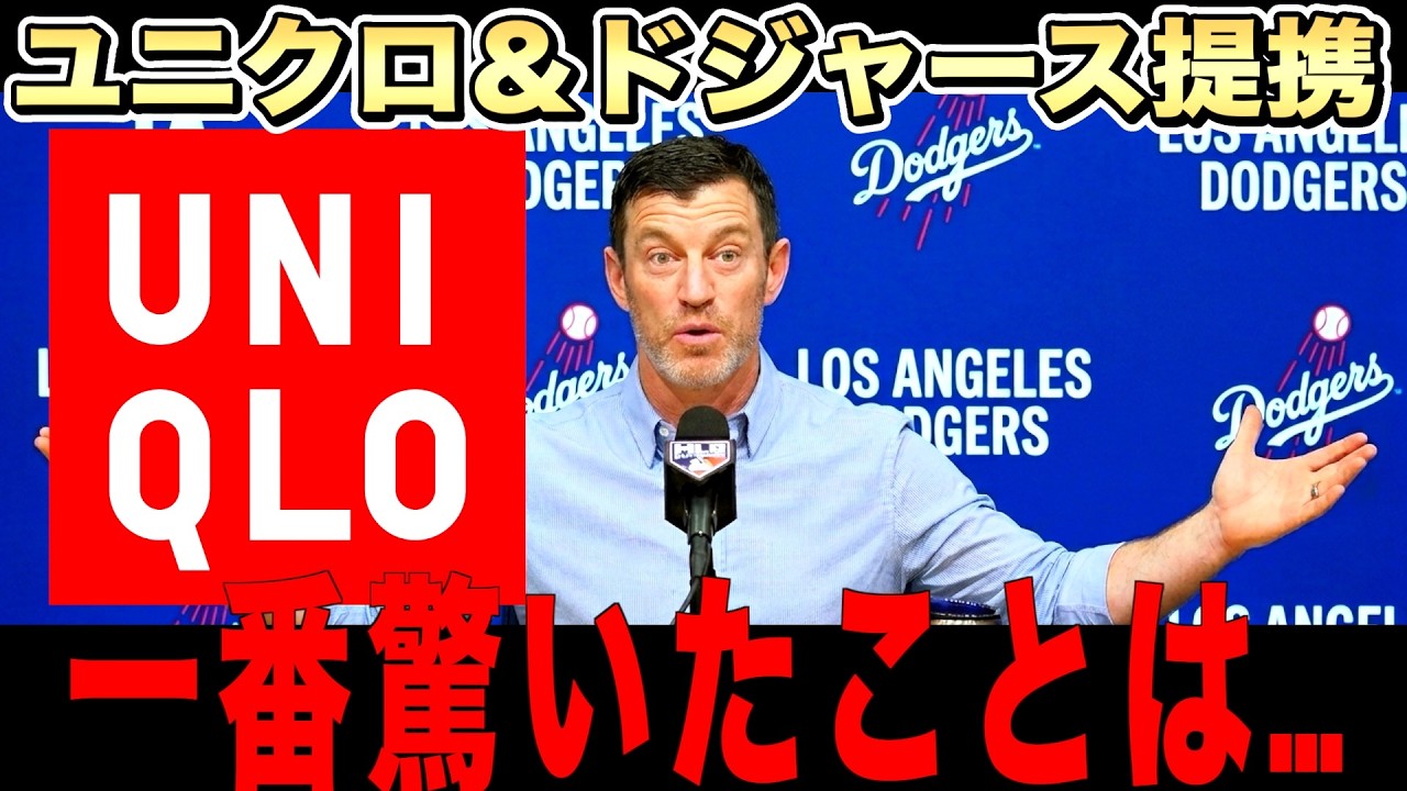 【絶賛】侍の美徳に世界が絶賛！ユニクロ側が要求しなかった球団の命名権「ドジャースの歴史を尊重してくれた」日本対ベネズエラ戦後に世界が感動した話とは？