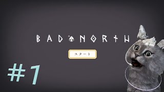 #1 ぬこさんまったり実況【Bad North】