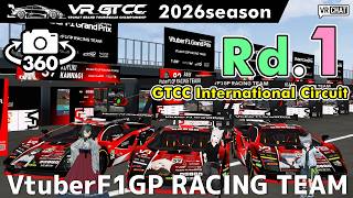 【360°カメラ配信】VR_GTCC 2026season Rd.1 GTCC International Circuit【VtuberF1GP RACING TEAM】 #こゆきライブ 1249