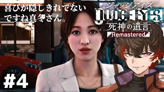 元カノ？ねぇ元カノ？【JUDGE EYES】#4