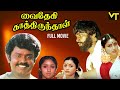 Vaidehi Kathirunthal Tamil Full Movie Vijayakanth Revathi Goundamani Senthil Radha Ravi