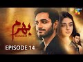 Bharam - Episode 14 - Wahaj Ali - Noor Zafar Khan - Best Pakistani Drama - HUM TV