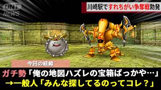 ドラクエ9の神マップ「川崎ロッカーの地図」、発見者が"コインロッカーにDSを丸一日放置"し駅構内に勇者の大行列が完成するwwww