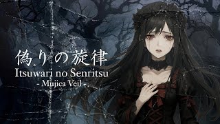 Download lagu 偽りの旋律 (Itsuwari no Senritsu) - Mujica veil -  music video lyrics mp3