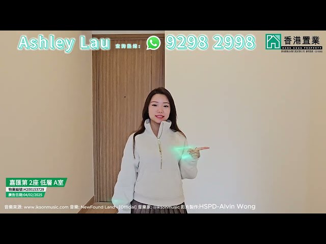 【Ashley「置」筍推介】嘉匯第2座低層A室