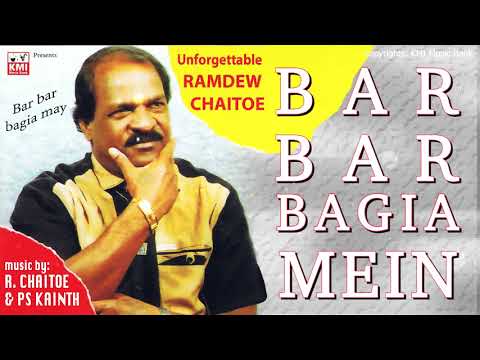 bar bar bagya mein | bhaitak gana en chutney king Ramdew chaitoe  | Baithak gana l KMI