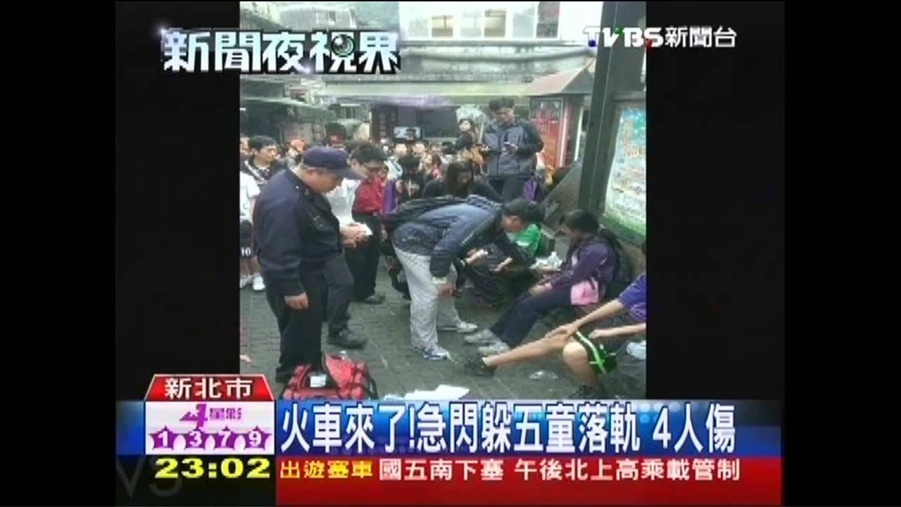 火車來了！急閃躲5童落軌　4人傷