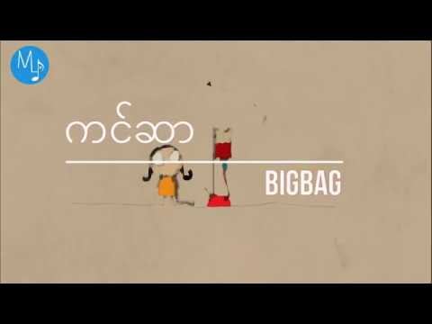 ကင်ဆာ - Big Bag(Lyrics Video)