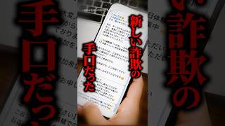 【新型詐欺】丸亀製麺やミスドの名前を悪用！？子育て世代だけを狙う『巧妙すぎる』手口とは #shorts
