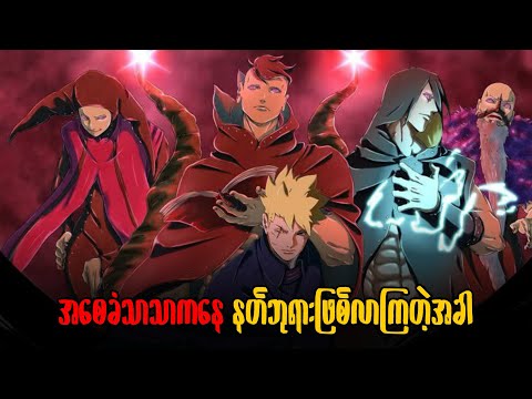 Two Blue Vortex ရဲ့ Villainအသစ် Shinju တွေ!