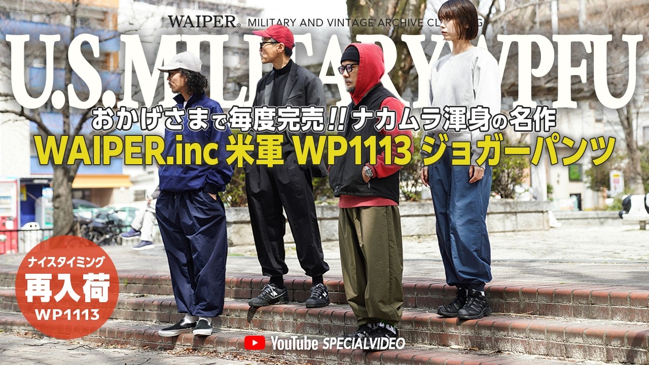 WAIPER.inc 米軍 U.S. MILITARY WPFU ジョガーパンツ【WP1113 