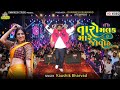 Kaushik Bharwad તારો મલક મારે જોવોશે Taro Malak New Live Program T